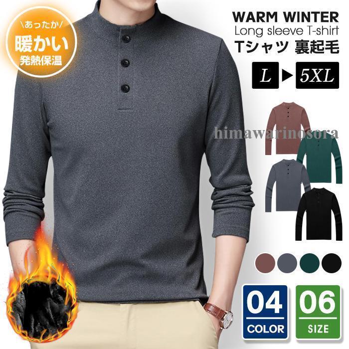 Tops - 父の日　Tシャツ 裏起毛 発熱 保温 メンズ ヘンリーネック 長袖Tシャツ カジュアル トップス 通勤 春 秋 冬 おしゃれ 暖かい インナー