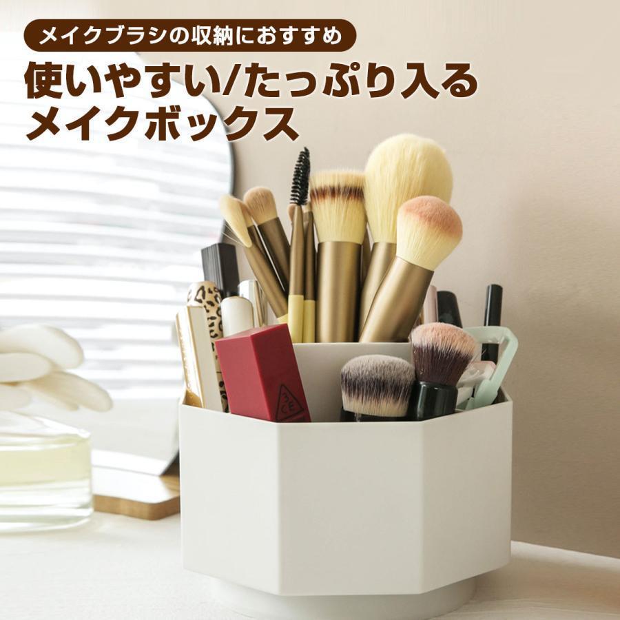 メイクブラシスタンド コスメ 収納 回転 メイクボックス 大容量 スキンケア用品収納 コスメボックス 北..