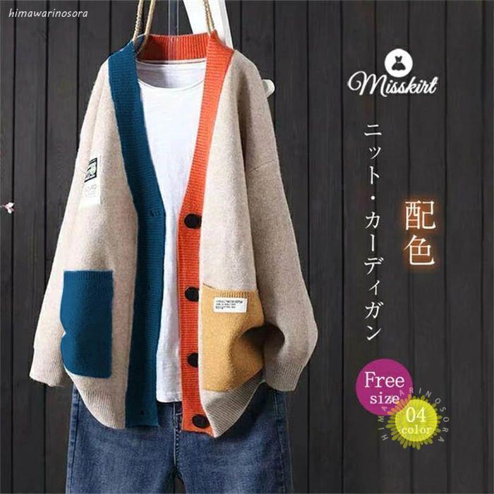 商品名 ニットカーディガン himawarinosora036 素材 ポリエステル+ニット カラー ベージュ　　カーキ　　ネイビー　　グレー（写真参照） ※モニターの発色の具合により実際の商品と色が異なる場合がございます。 サイズ(cm) ...