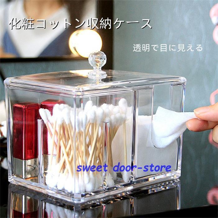 化粧用コットンケース 綿棒ケース 化粧ブラシ収納 防塵 小物入れ 透明 収納ボックス 化粧道具収納ケー..