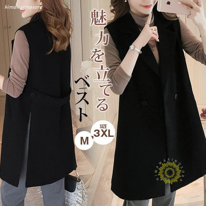 ベスト ジレ レディース 前開き ジレベスト トップス おしゃれ 大きいサイズ ロングジレ ロングベスト ロング丈 ノースリーブ 通勤 OL オフイス 春秋 上品 きれいめ フォーマル 入学式 ビジネス ファッション himawarinos...