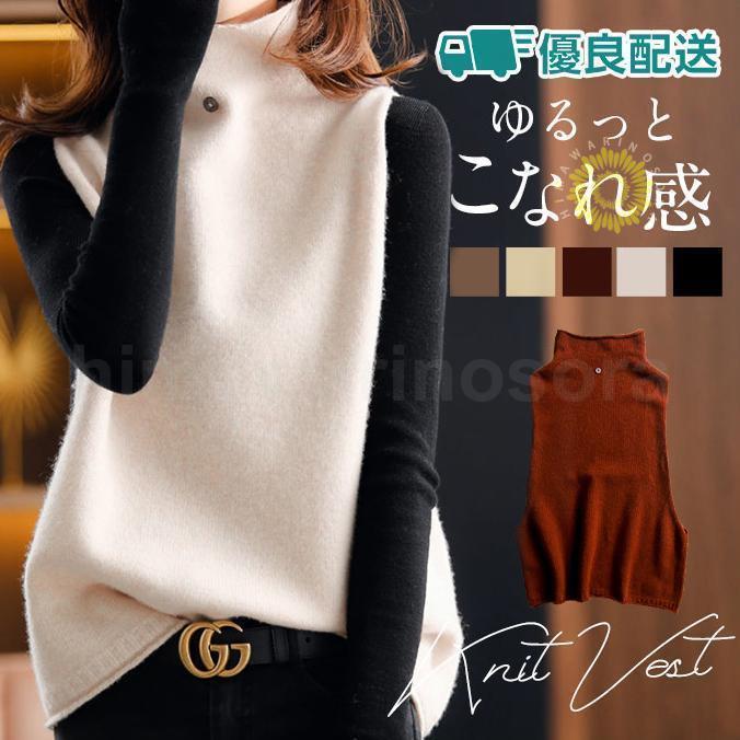 ！！ニットベスト レディース チョッキ トップス ハイネック 薄手 ゆったり プルオーバー ベスト ジレ..