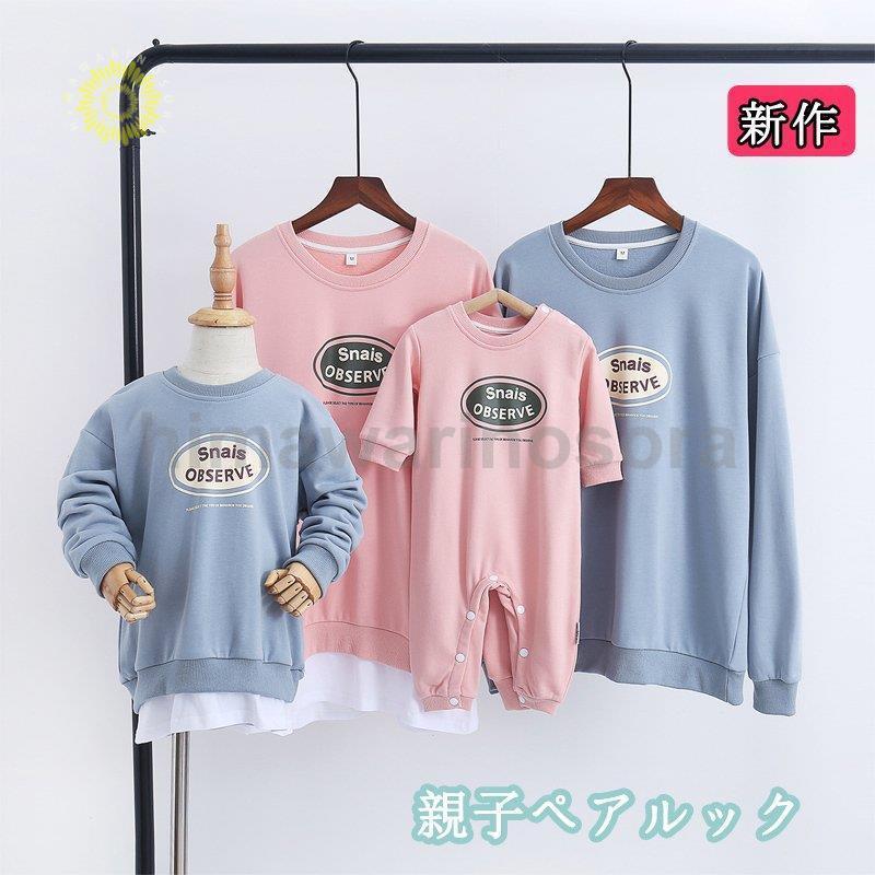 新作 親子ペアルック ベビー 親子コーデ 赤ちゃん ワンピース 長袖 親子服 トレーナー 親子お揃い 家族写真 お揃いコーデ 家族揃い 春秋冬 子供服 お兄弟 姉妹