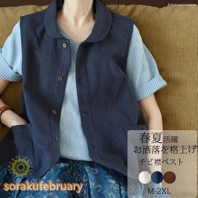 ベスト レディース 夏 前開き ジレ ショート トップス ノースリーブ 綿 麻 ジャケット 薄手 夏用 羽織..