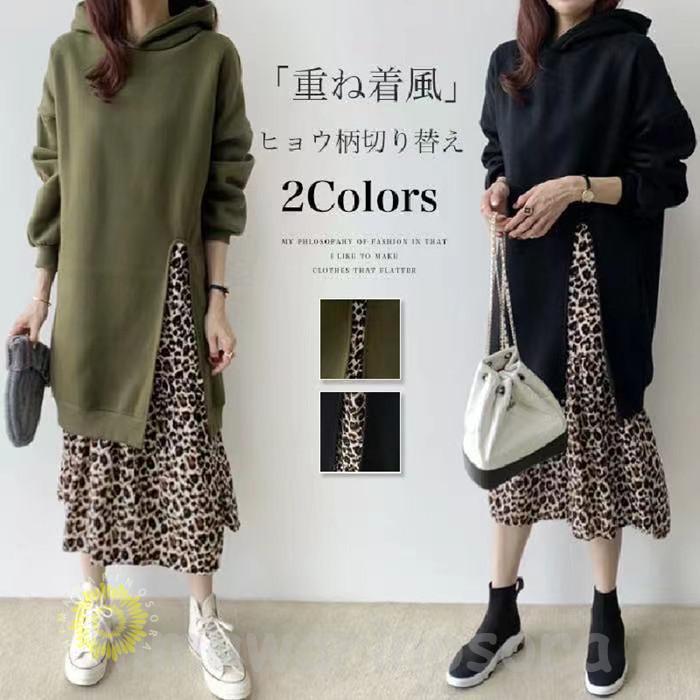 パーカー レディース フード付き ワンピース レオパードスカート ヒョウ柄スカート トレーナ ゆったり ロング丈 プルオーバー 長袖