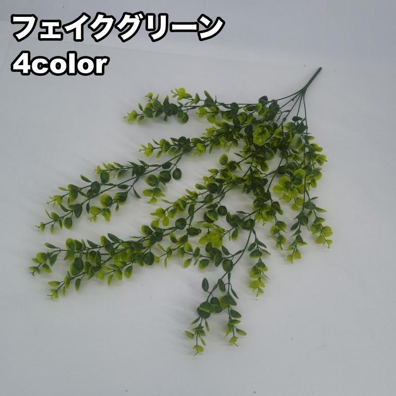フェイクグリーン 人工観葉植物 造花 1本 単品 吊り下げ リーフ 装飾 インテリア小物 枯れない 長い ロング リビング 玄関 トイレ