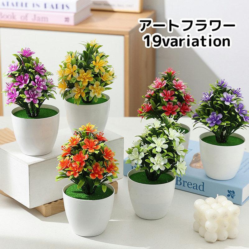 鉢花タイプのアートフラワーです。玄関やリビングを華やかに彩ります。お花付きから果実付きまでバリエーション豊富◎【サイズについて】画像をご参照ください。【素材について】プラスチック【カラーについて】生産ロットにより柄の出方や色の濃淡が異なる場合がございます。お使いのモニターや撮影時の光の加減などにより画像と実際の商品のカラーが異なる場合もございます。予告なしにカラーやデザインなどの変更がある場合もございます。【補足説明】※造花部分と鉢部分が別々になっている場合がございます。不良品ではございませんので、その際はお客様ご自身で鉢にさして頂きますようお願い申し上げます。