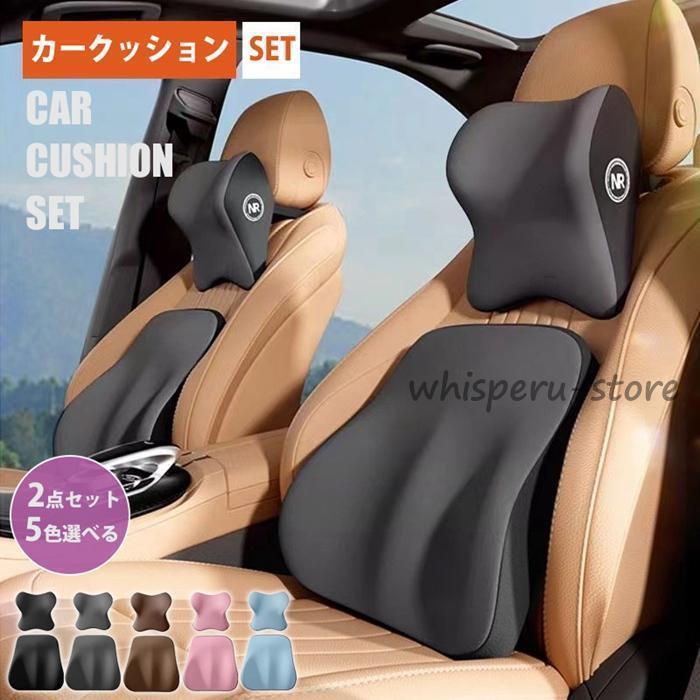 車 クッション セット ラテックス 首枕 背もたれ 腰枕 ネックパッド ランバーサポート カークッション ..