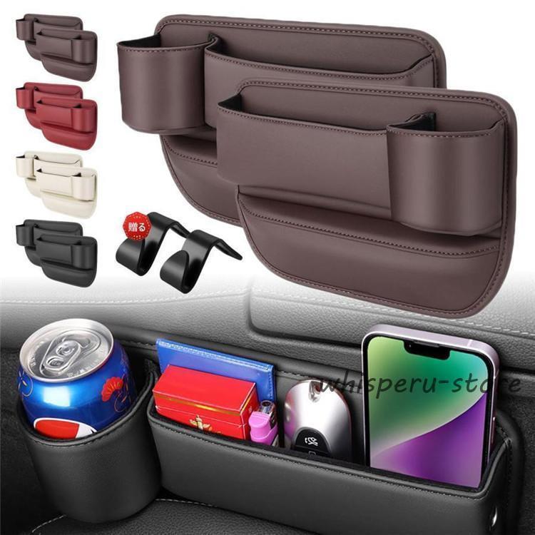 サイド収納ボックス 車 助手席 カーシート隙間収納ボックス 車用 2個セット 運転席 シートポケット 収..