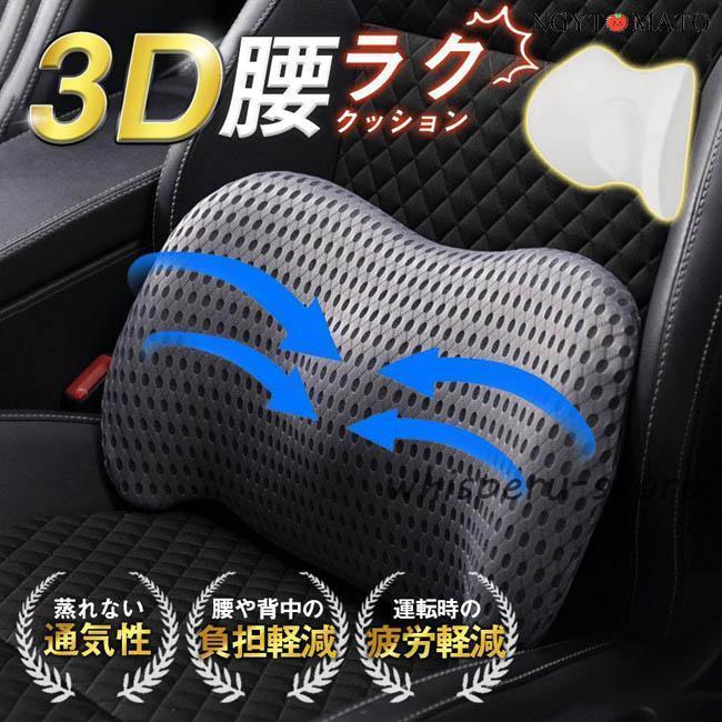 車クッション 腰痛 クッション 運転 腰枕 腰痛クッション ドライバー 長時間 持ち運び 腰痛くならない ..