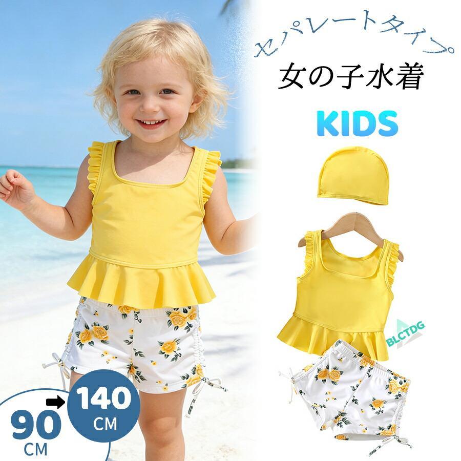 Rakuten - 女の子 セパレート 水着 キッズ セパレート キッズ水着 タンキニ トップス キャップ付き ショートパンツ スクール水着 水泳帽 3点セット フリル ドット 幼稚園