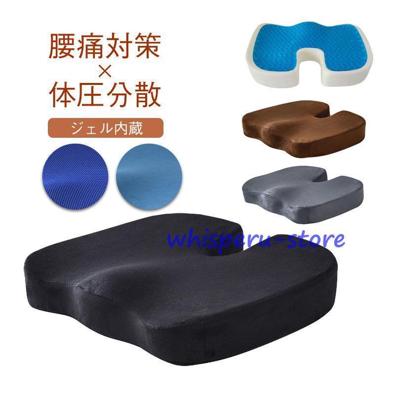 クッション 椅子 オフィス 車 運転 椅子用 洗える 低反発 座布団 姿勢 対策 美尻 デスクワーク ゲルク..