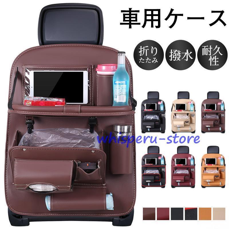 車 ゴミ箱 収納ボックス 収納ケース 大容量 カー用品 折りたたみ テーブル 車用 便利グッズ 後部座席 ..