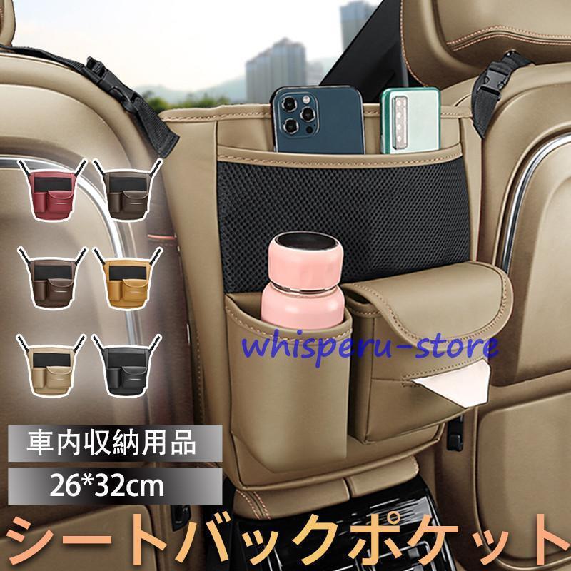 シートバックポケット 車 シートカバー 収納ケース ティッシュケース ドリンクホルダー レザー 後ろ ポ..