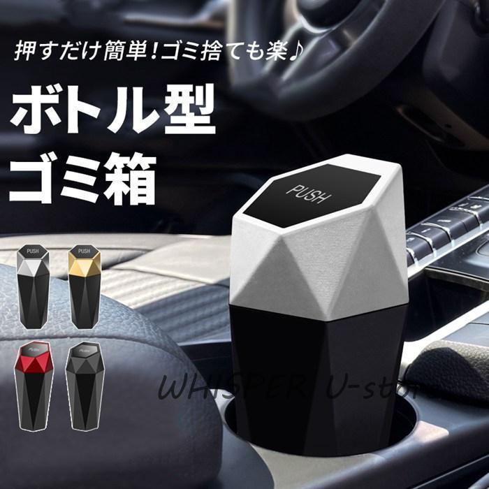 車載用収納ボックス ボトル型 ゴミ箱 蓋つき ドリンクホルダーサイズ ドアポケット 簡単開閉 ダストボ..