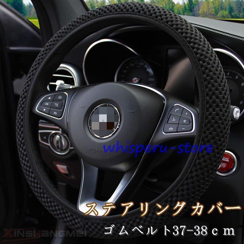 ハンドルカバー ステアリング カバー ステアリングカバー 37-38cm 軽自動車 普通車 内装用品 O型/D型 ..