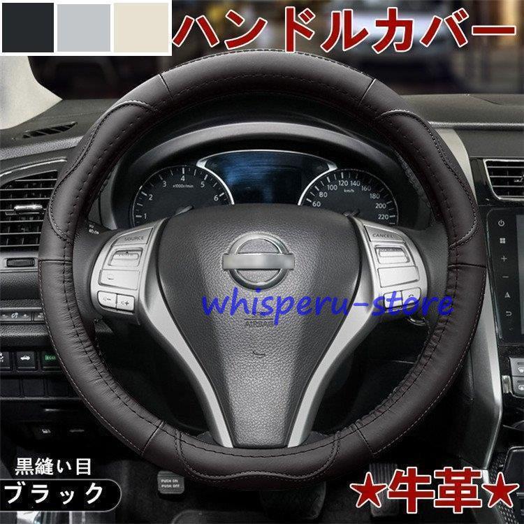 【商品名】ハンドルカバー 軽自動車 運動風 おしゃれ コンパクトカー ミニバン ステアリング カバー キャンディボア 握りやすい 洗える 簡単装着【商品詳細】カラー：ブラック（赤縫い目） ブラック（黒縫い目） ブラック（青縫い目） ベージュサイズ（直径）：38cm素材：牛皮ハンドルカバーを変えて簡単コーデを楽しもう内側は天然ゴムで、無臭、滑り止め、柔軟、環境に優しいです。ハンドルカバーを変えるだけで内装イメージが変わる。車種、年式、グレードによってはハンドル外径が異なる車輌もありますので、必ずハンドル外径を計測しサイズの確認をしてくださいませ。