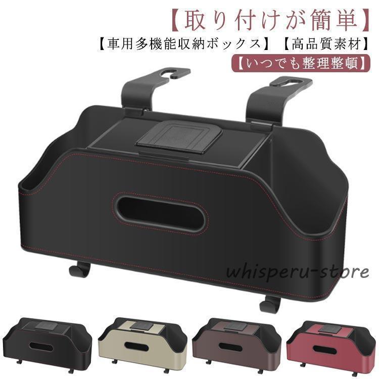 車の後部座席 車用シートバック 車用品 多機能収納ボックス ドリンクホルダー2個付き ティッシュボック..