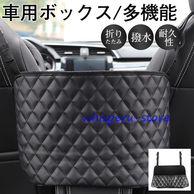 車 収納ボックス 収納ケース 大容量 カー用品 シンプル 車用 便利グッズ 小物入れ 座席間 取り外し簡単..