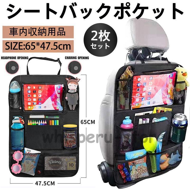 シートバックポケット 車 シートカバー 2枚セット 収納ケース 後ろ ポケット 車内 ドリンクホルダー 収..