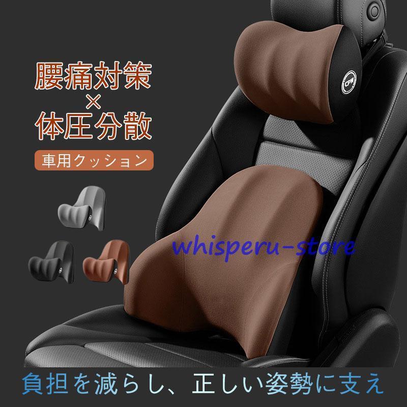 車 首 腰 セット クッション ネックパッド ランバーサポート 運転 座席 シートクッション 車用クッショ..