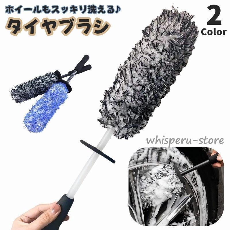 タイヤブラシ ホイエロールブラシ 車輪ブラシ 洗車 クリーニングブラシ 洗浄 カー用品 自動車 車 バイ..