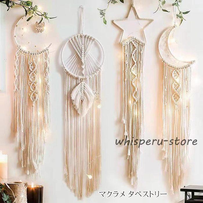 タペストリー 北欧 ハワイアン雑貨 マクラメ タペストリー ムーン 星 月 フクロウ 壁掛け ウォールデコ..