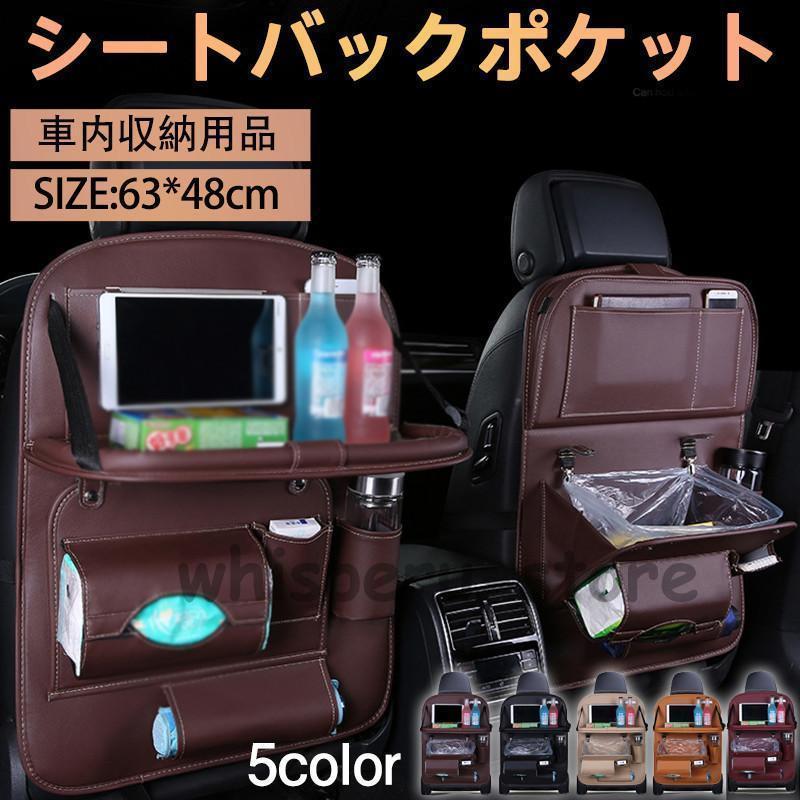シートバックポケット 車 シートカバー 収納ケース テーブル ゴミ箱 レザー 後ろ 車内 ティッシュケー..