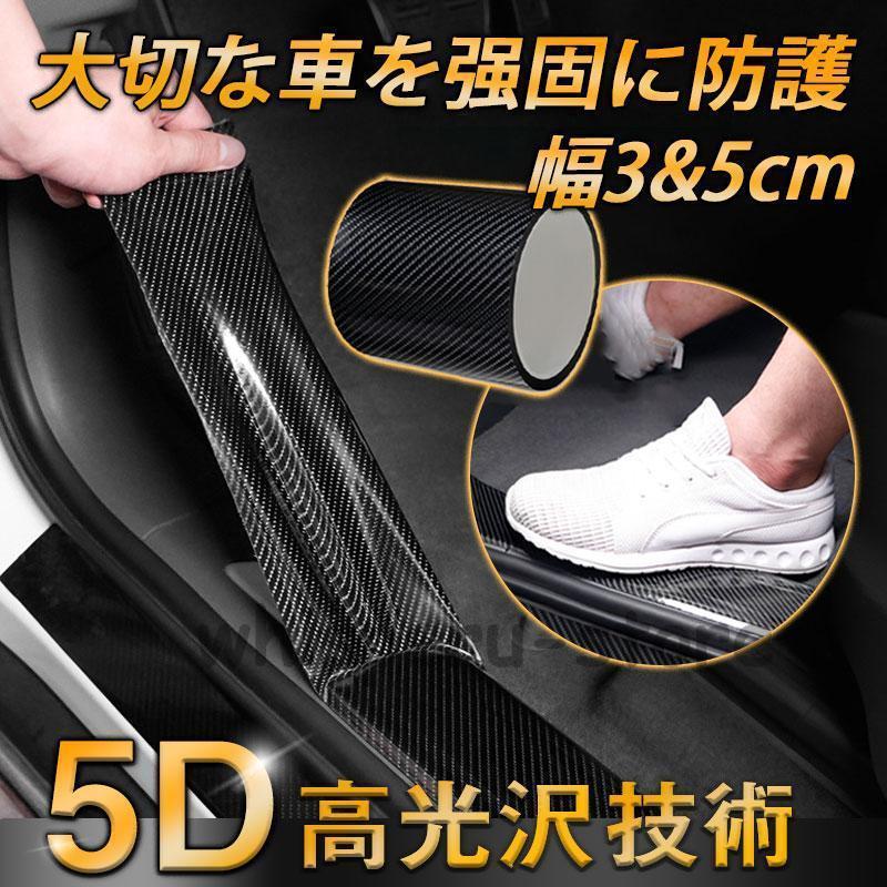 2type選べる プロテクションフィルム 車用 キズ防止 傷防止テープ プロテクションテープ 5m 汚れ 保護 耐久性 ドアフィルム 衝撃 カバー