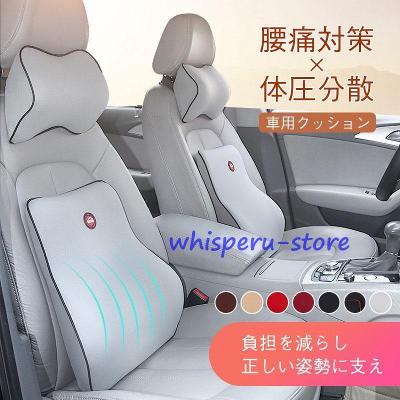 車 首 腰 セット クッション ネックパッド ランバーサポート 運転 座席 シートクッション 車用クッショ..