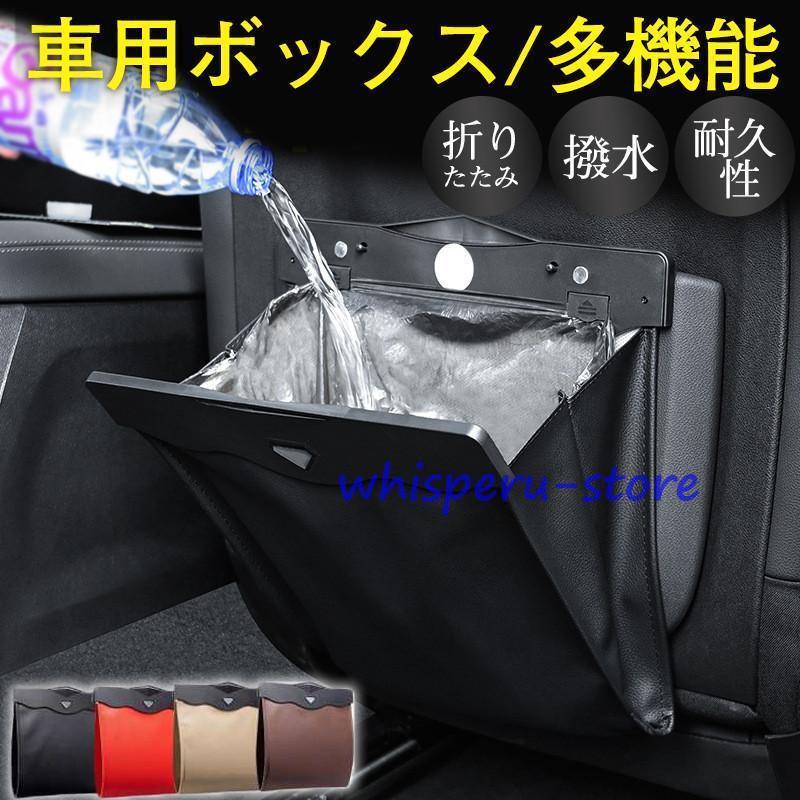 車 ゴミ箱 収納ボックス 収納ケース 大容量 カー用品 折りたたみ シンプル 車用 便利グッズ 後部座席 ..