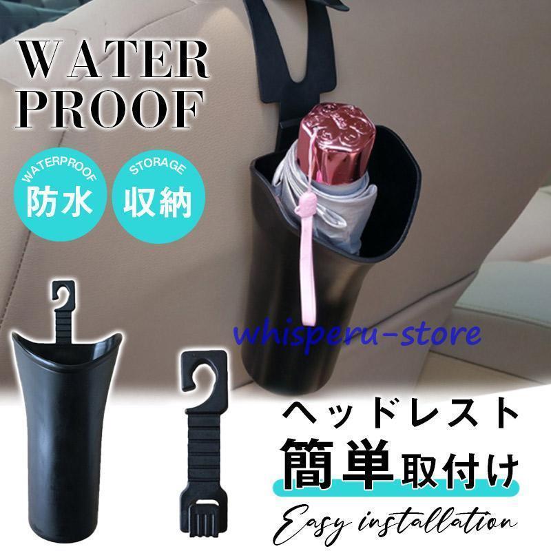 折りたたみ傘用 傘入れ 車載 傘ケース カー用品 傘収納 収納ケース 雨傘カバー ゴミ箱 車用収納ポケッ..