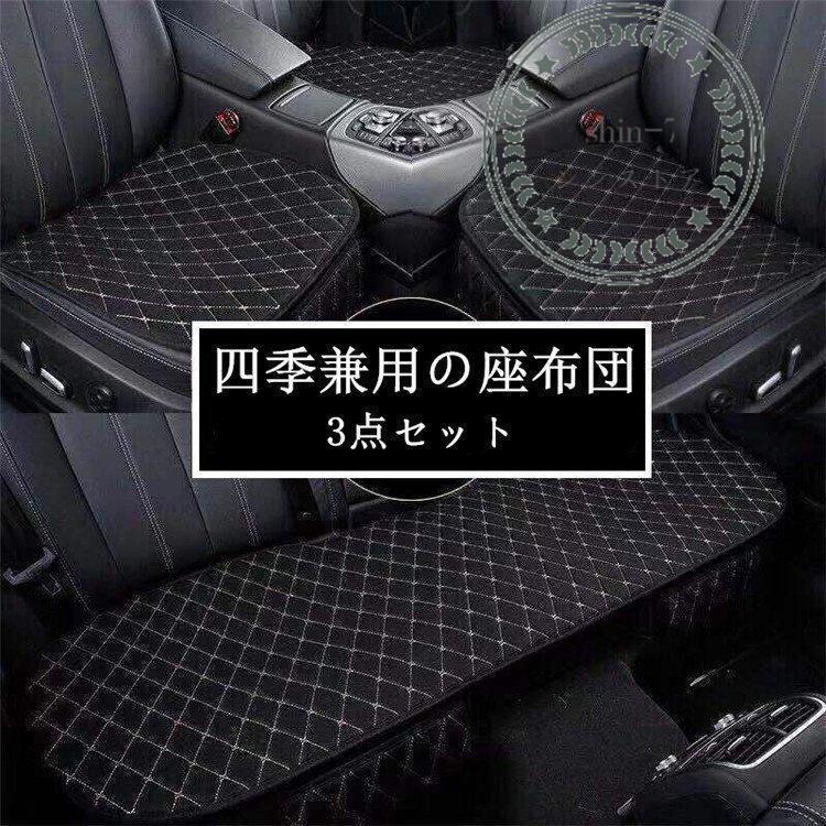 車用 座布団 クッション 亜麻 カークッション 車座布団 3点セット 車クッション シートカバーシート 車..