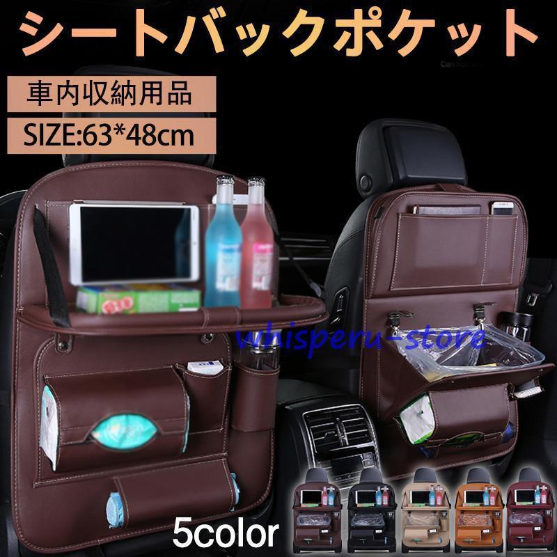 シートバックポケット 車 シートカバー 収納ケース テーブル ゴミ箱 レザー 後ろ 車内 ティッシュケー..