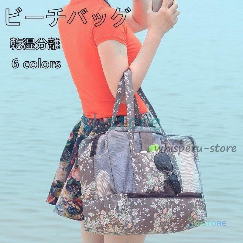 レディースファッション ビーチバッグ 大容量 乾湿分離 メッシュバッグ トートバッグ 水着収納 旅行か..