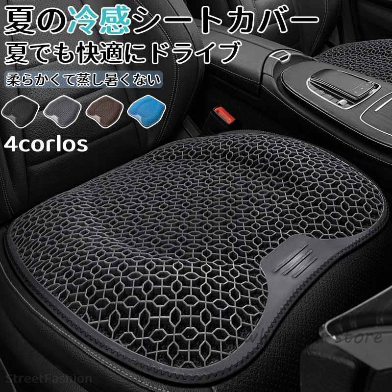 夏の涼しいシートカバー蒸し暑くない崩れにくい吸汗水洗い可能車 シートカバー /車用/内装パーツ/カー..