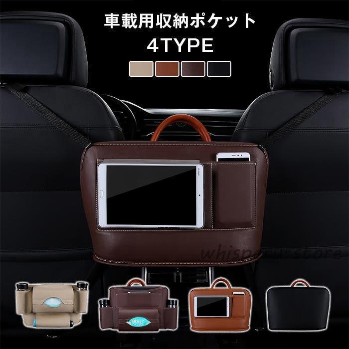 シートポケット車内用 ポケット 荷物収納 シートバッグ ドリンクホルダー