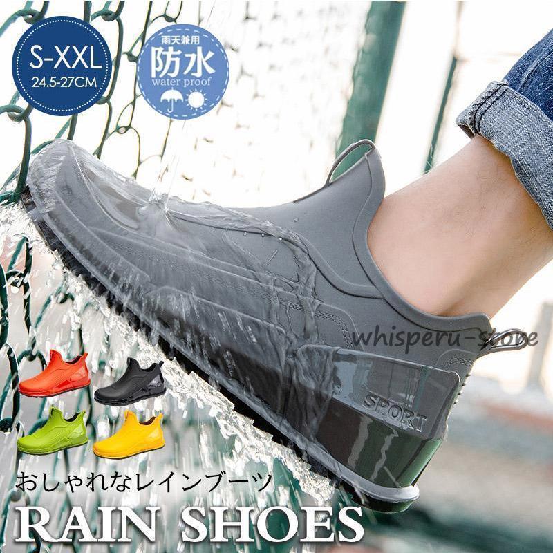 レインシューズ メンズ レインブーツ アウトドア 梅雨対策 雨靴 ラバーシューズ 通勤 掃除 農作業 防滑..