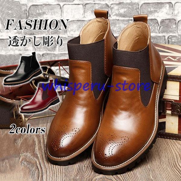 サイドゴアブーツ 透かし彫り メンズ 靴 ショートブーツ チェルシーブーツ カジュアルシューズ シュー..
