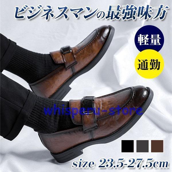 ビジネスシューズ メンズ スリッポン ローファー カジュアルシューズ 靴 通学 通勤 無地 春 秋 冬 紳士靴 フォーマル スタイリッシュ 入学式