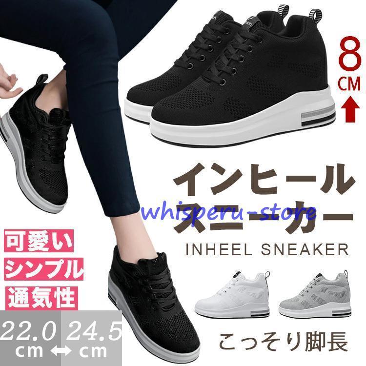 厚底スニーカー レディース インヒールスニーカー 厚底 ウォーキングシューズ 美脚 身長8cmアップ 厚底..