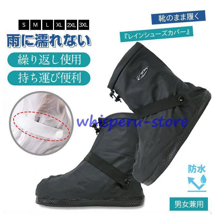 レインシューズカバー ロング レインブーツカバー 防水 レインシューズ シューズカバー ファスナー 長..
