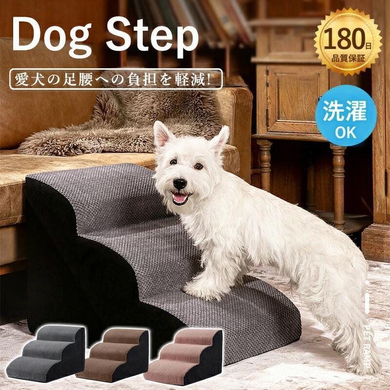 愛犬の足腰への負担を軽減! 犬階段 ドッグステップペットステップ小型犬 高齢犬 シニア犬 犬階段 3段 4段 登り台 踏み台 収納 負担軽減 軽量 介護用品 nyanwork-10058912 ニャンワークショップ パッケージ画像