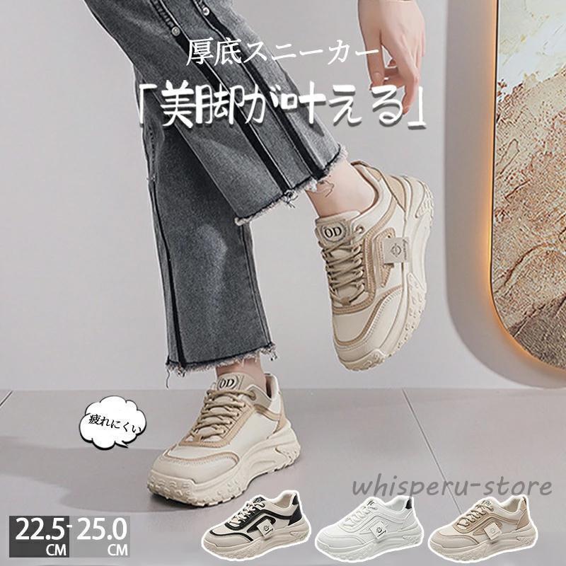 厚底 スニーカー レディース ダッドスニーカー ウォーキングシューズ ダイエット スニーカー カジュアル きれい 通気 軽量 疲れにくい ダイエットスニーカー