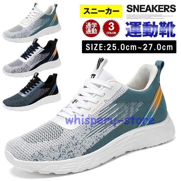 楽天ニャンワークショップスニーカー メンズ ランニングシューズ ウオーキングシューズ 運動靴 ジョギングシューズ 通気 通学 通勤 ファッション