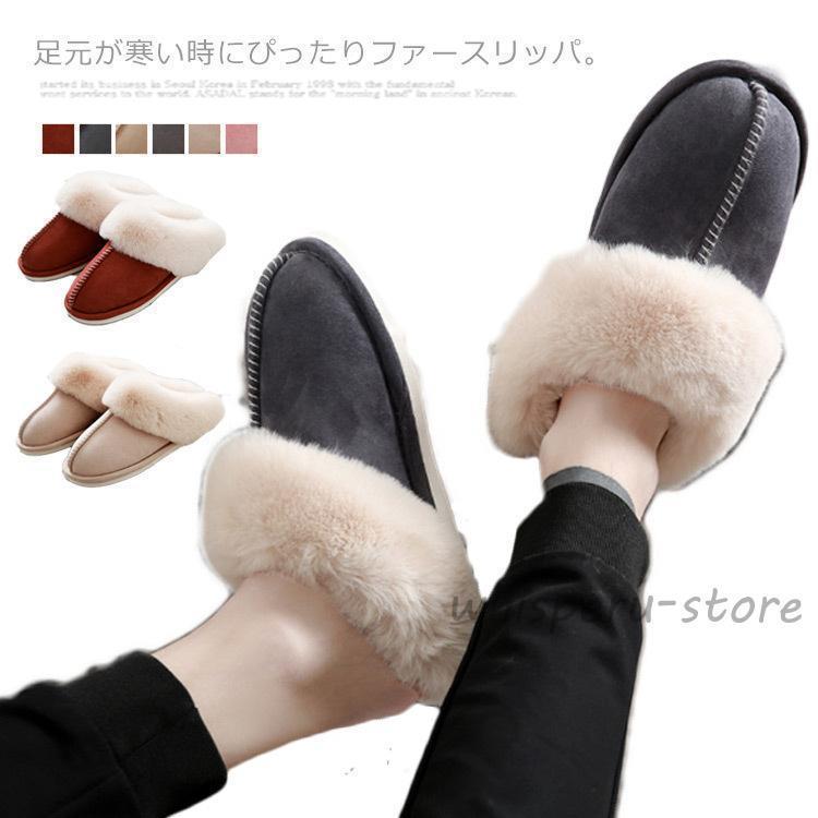 スリッパ 冬 ルームシューズ レディース ボアスリッパ メンズ ふわふわ ボア 室内履き 男女兼用 来客用スリッパ セーム革 サンダル 無..