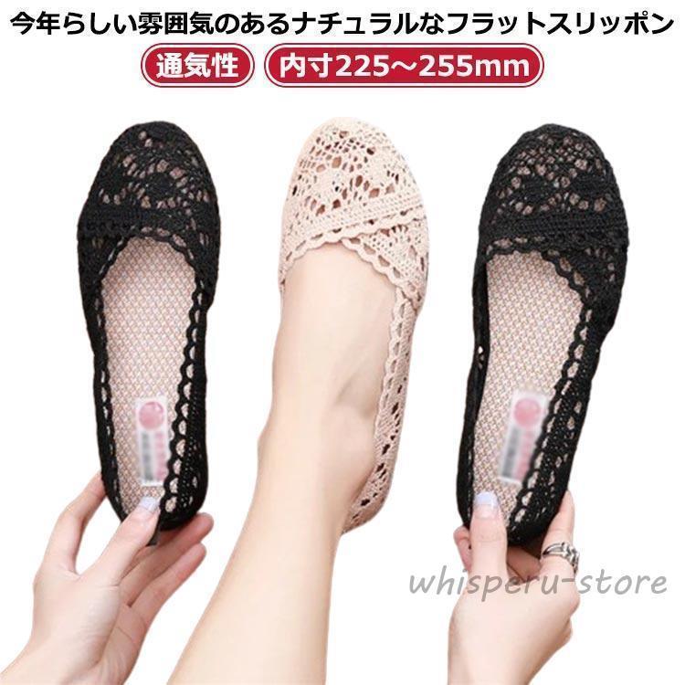 フラットシューズ レース レディース 可愛い 通気性 蒸れない ぺたんこ サマーシューズ メッシュ 美脚 靴 夏 大人 通勤 オフィス カジュアル 女