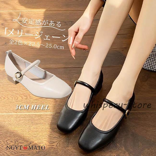 パンプス フラットヒール メリージェーンシューズ スクエアトゥ PU ストラップ付き おしゃれ 可愛い 大人 カジュアル 歩きやすい 履きやすい 結婚式 美脚 黒 白