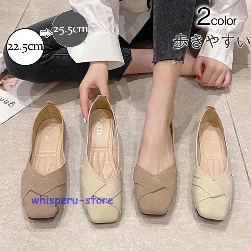 パンプス 痛くない 履きやすい レディース フラットシューズ ぺたんこ ローヒール 柔らか クロス スク..