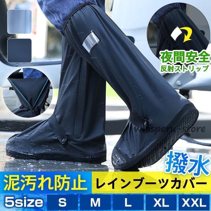 レインシューズ レインシューズカバー 雨靴 シューズカバー ロング丈 靴カバー 男女兼用 携帯カバー 防..